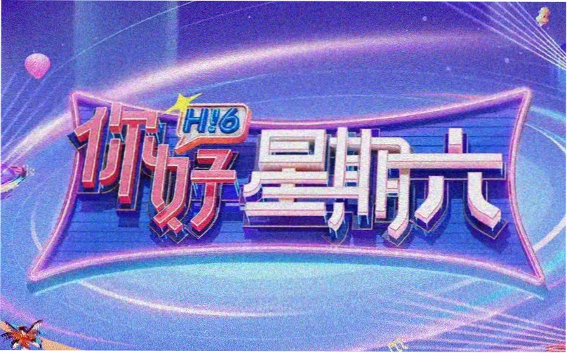 星途归途 2025 科幻电影